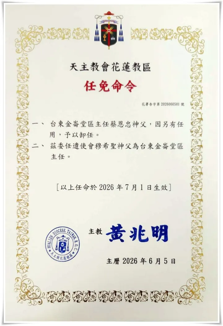 115年6月任免命令