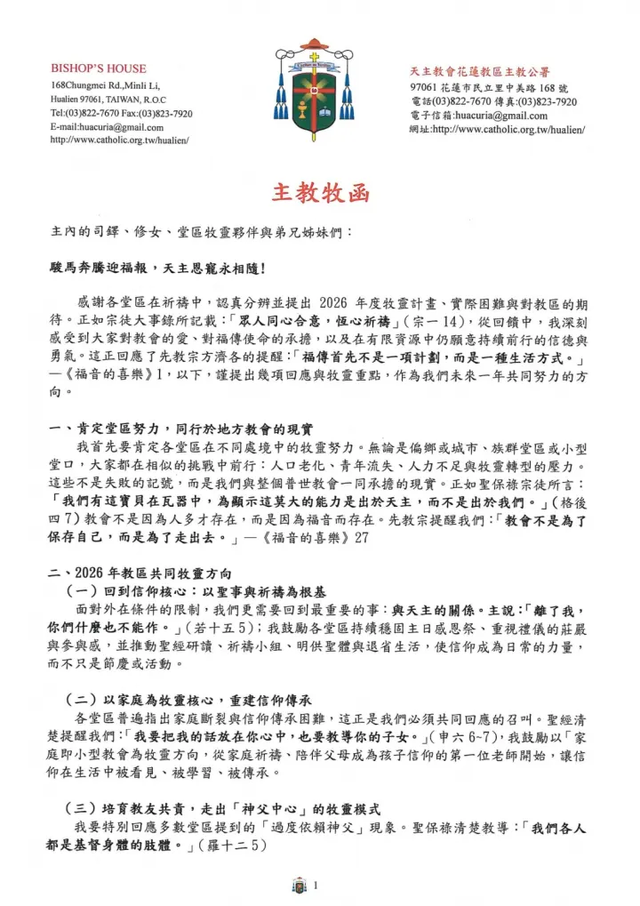 2026年主教牧函