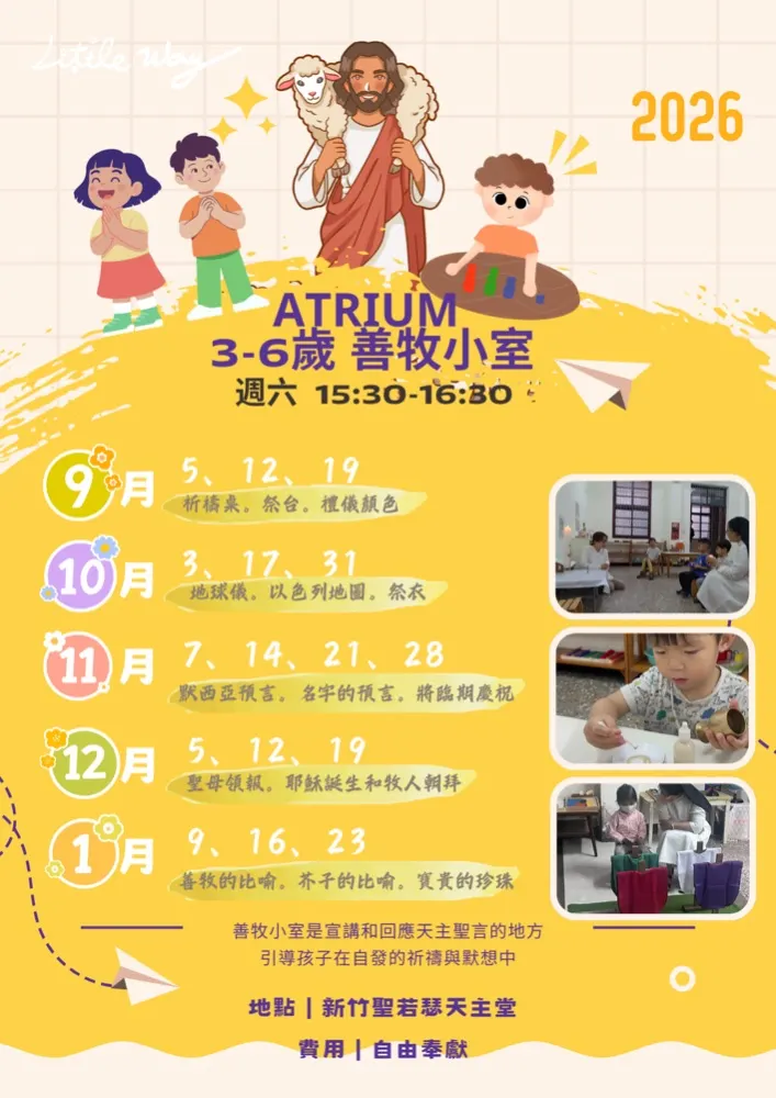 Atrium善牧小室
