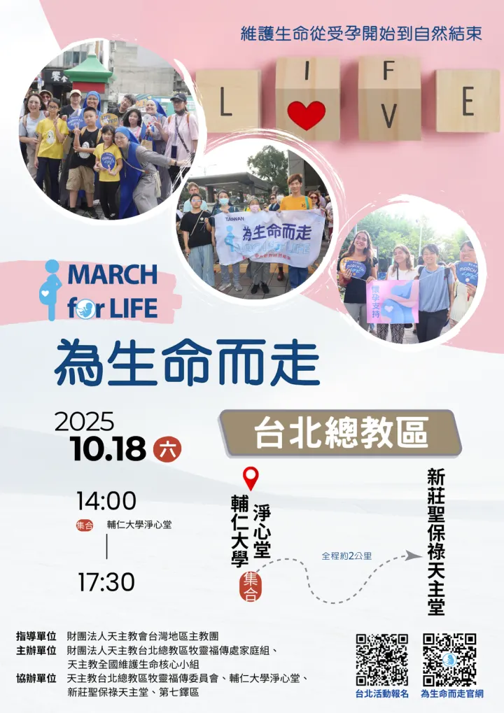 2025為生命而走 MARCH for LIFE