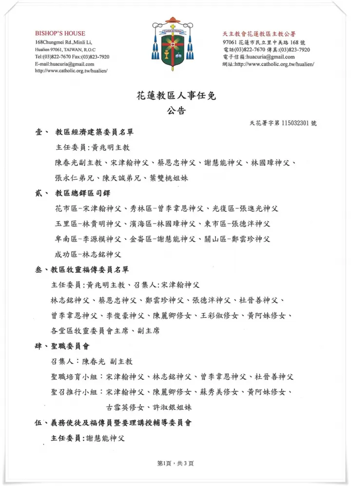 2026教區人事任免公告
