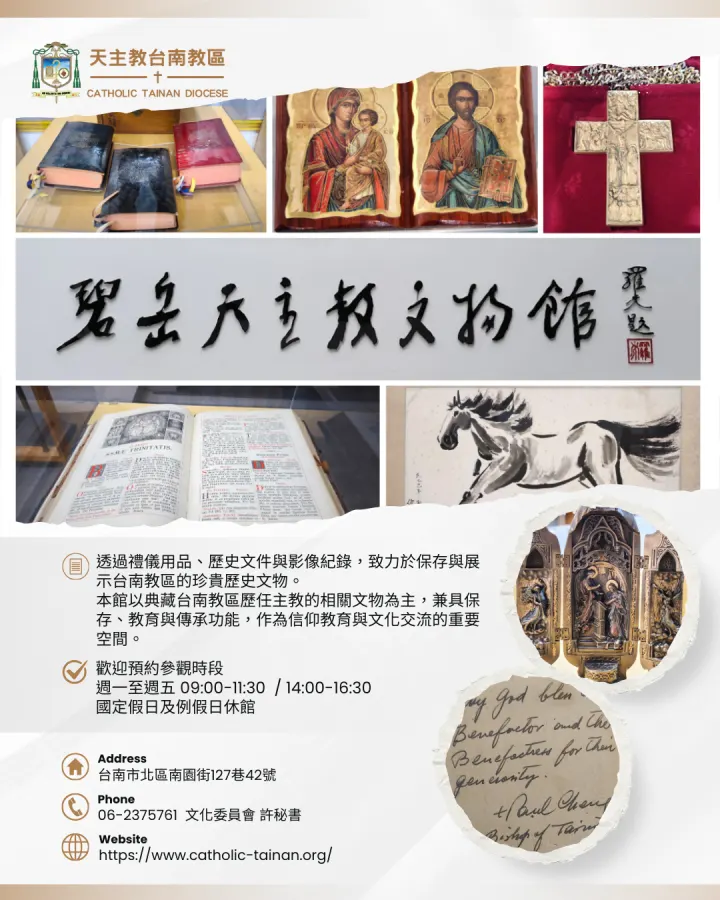 碧岳天主教文物館開放參觀