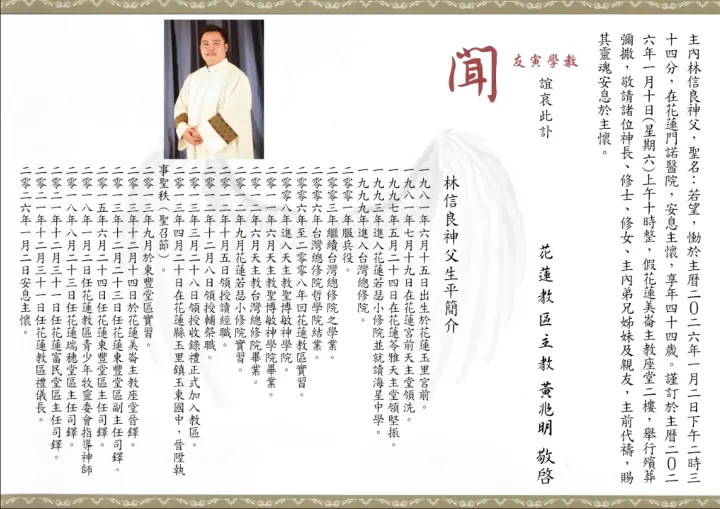 1/10林信良神父追思彌撒