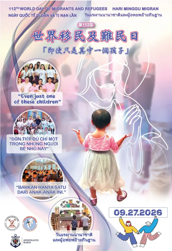 第112屆世界移民及難民主日