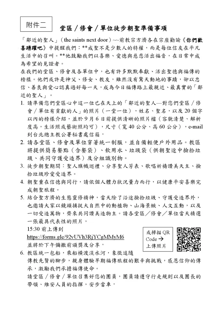 2026.10.3台北總教區慶祝「天主教初傳台灣400週年，偕同聖方濟成為希望的實踐者」徒步朝聖共融活動
