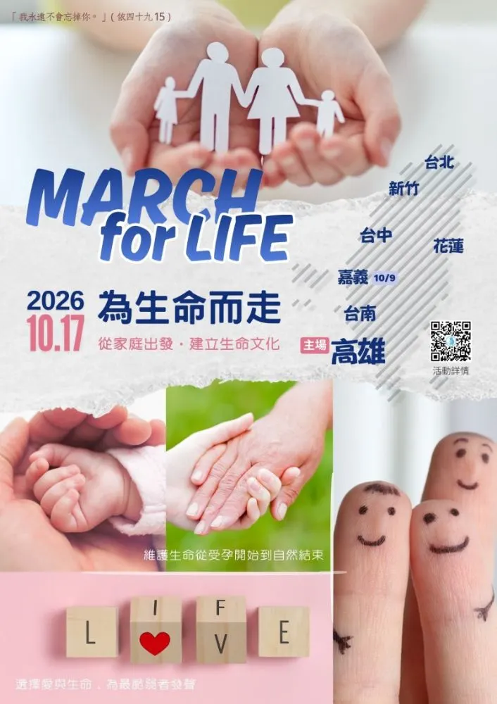 2026 為生命而走