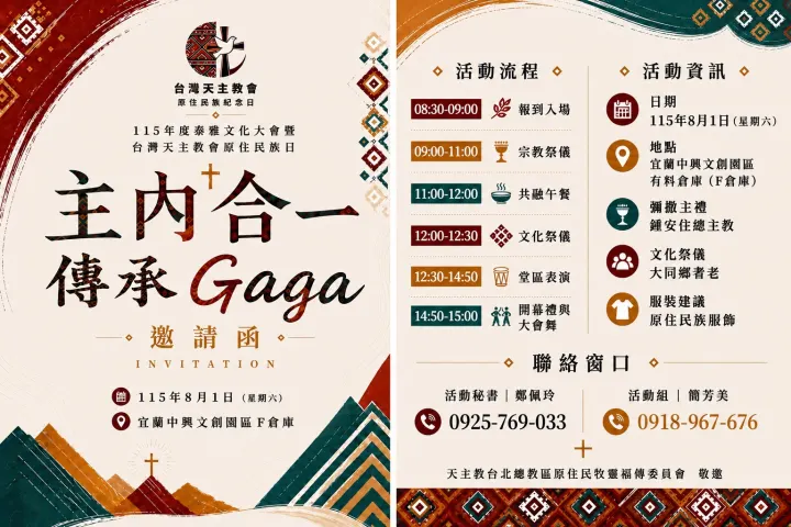 2026.8.1慶祝台灣天主教會原住民族日~在宜蘭