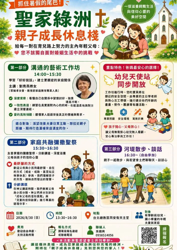 聖家綠洲-親子成長休息棧