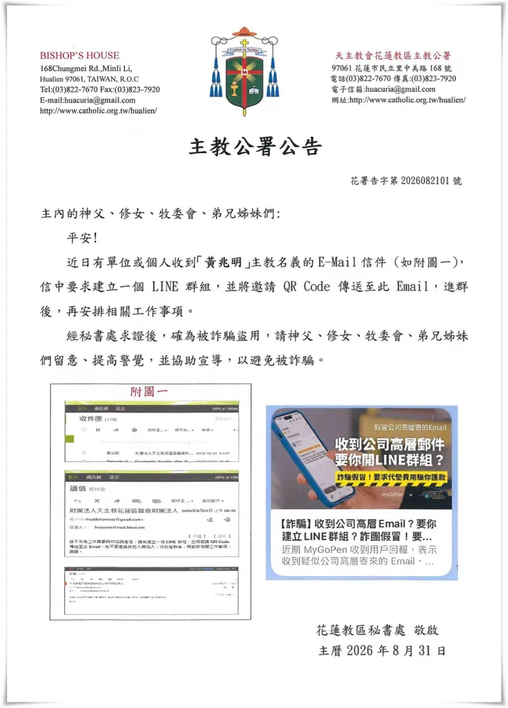冒名詐騙之公告