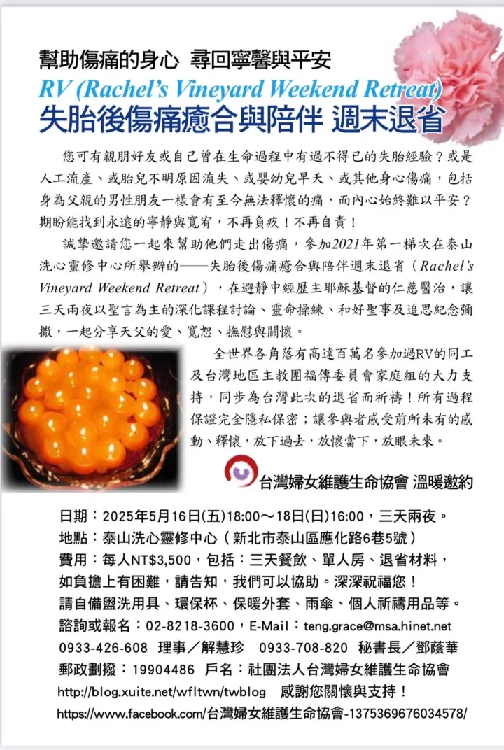 失胎後傷痛癒合與陪伴 週末退省