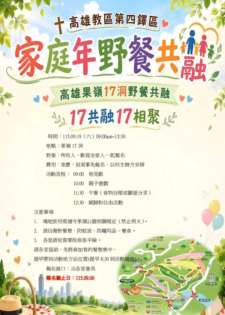 家庭年野餐共融