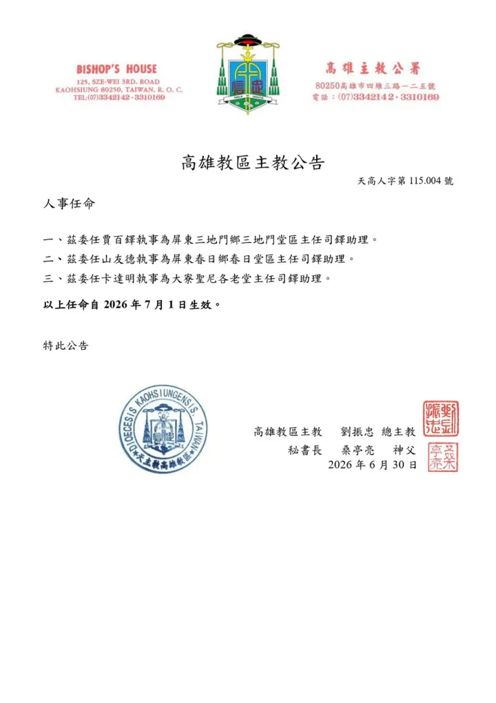 高雄教區 6月份人事公告