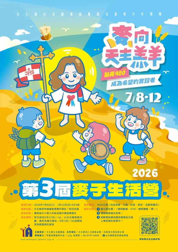 ⛵【第3屆麥子生活營報名開跑！】