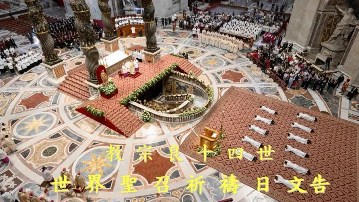 世界聖召日祈禱文告
