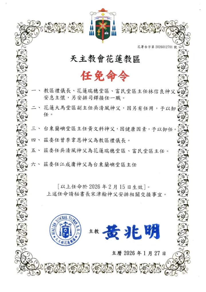 115年1月任免命令