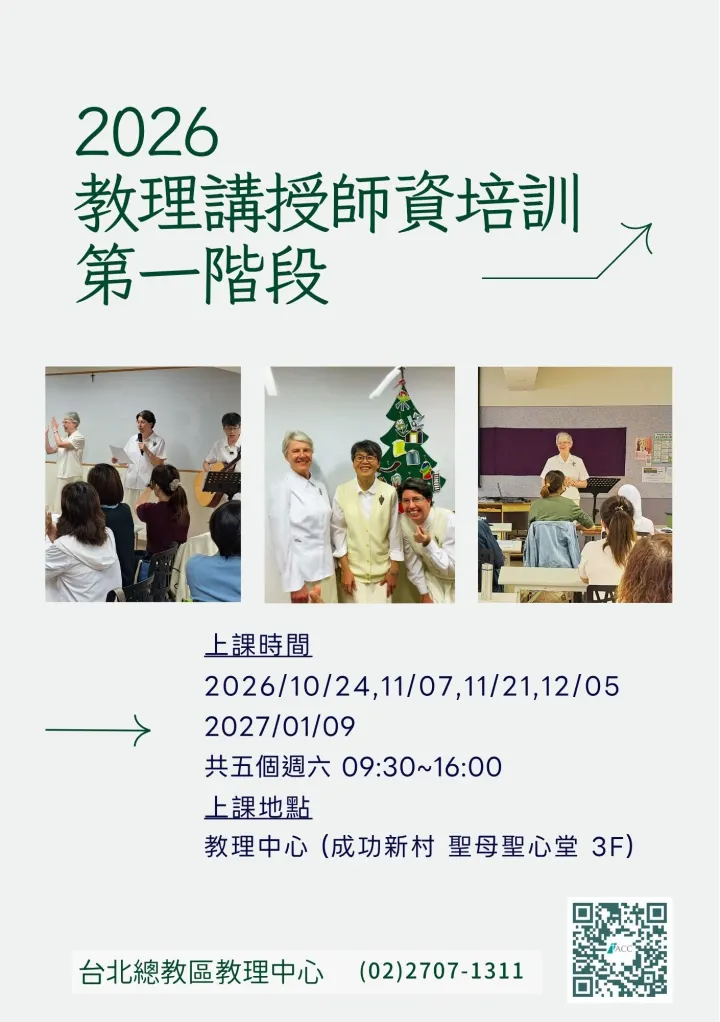 2026教理講授師資培訓報名資訊--第一階段