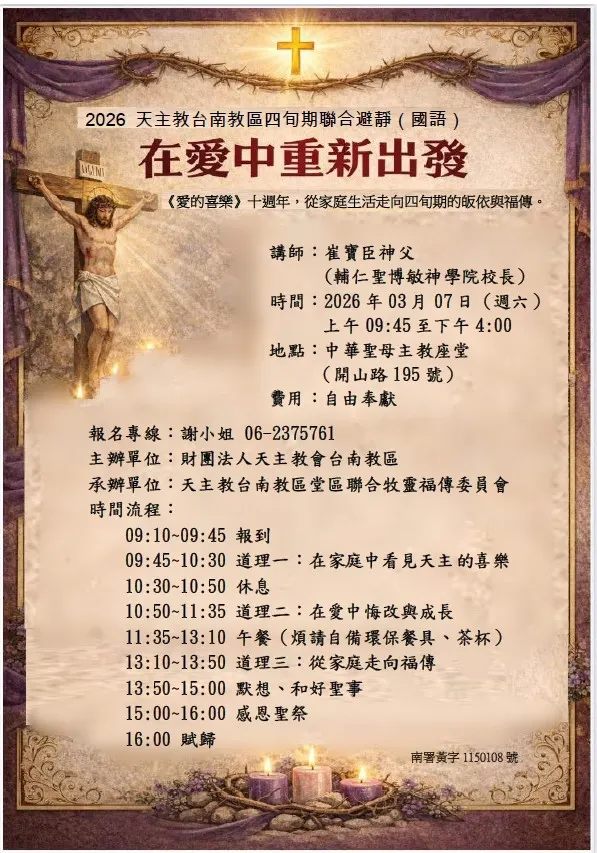 2026.03.07四旬期聯合避靜