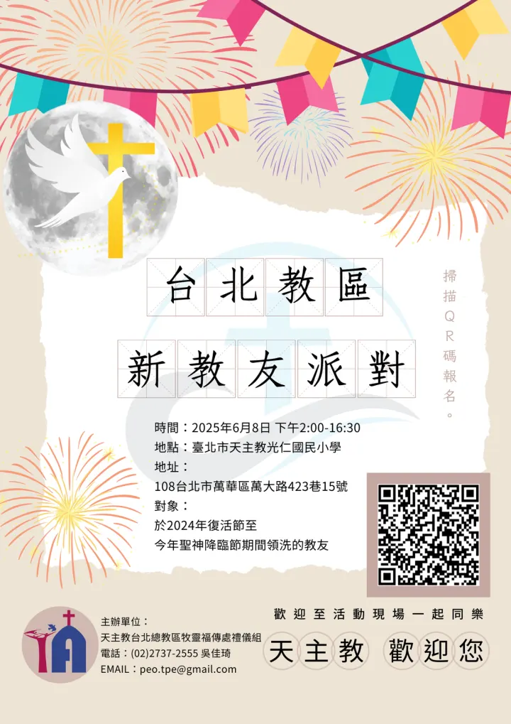 2025新教友派對