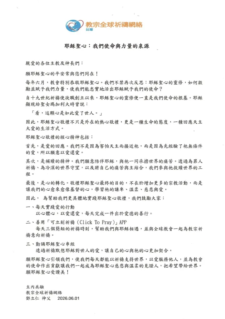 教宗全球網路 - 耶穌聖心敬禮公告