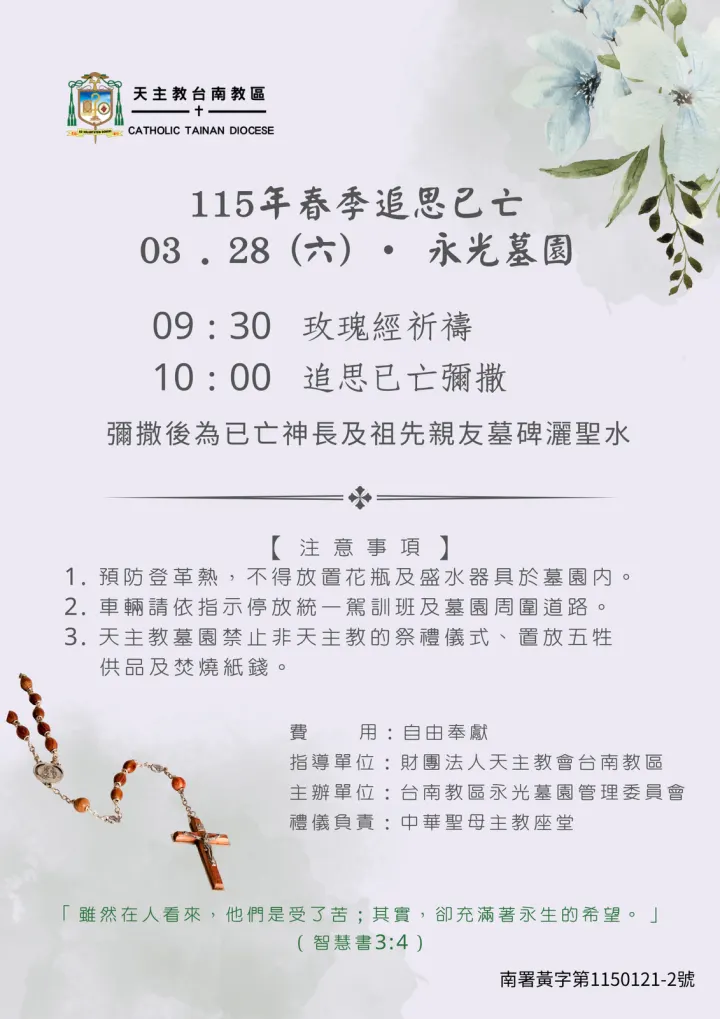 2026年春季追思已亡-0328永光墓園